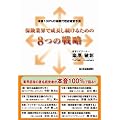 �ی��ƊE�Ő����������邽�߂�8�̐헪