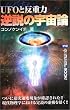 UFO�Ɣ��d�� �t���̉F���_ (���[�E�X�[�p�[�E�~�X�e���[�E�u�b�N�X)