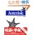 Asterisk�\�e���t�H�j�[�̖���