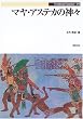 �}���E�A�X�e�J�̐_�X (Truth In Fantasy)