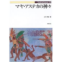 �}���E�A�X�e�J�̐_�X (Truth In Fantasy)