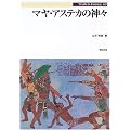 �}���E�A�X�e�J�̐_�X (Truth In Fantasy)