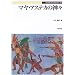 �}���E�A�X�e�J�̐_�X (Truth In Fantasy)