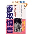����T��\27�΂̒n�} (RECO BOOKS)