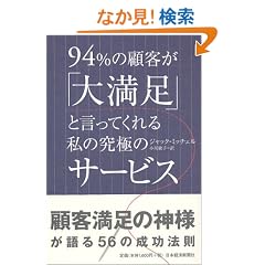 94%�̌ڋq���u�喞���v�ƌ����Ă���鎄�̋��ɂ̃T�[�r�X