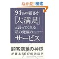 94%�̌ڋq���u�喞���v�ƌ����Ă���鎄�̋��ɂ̃T�[�r�X
