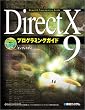 DirectX9 �v���O���~���O�K�C�h