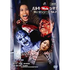 ハルキWebシネマネオホラーシリーズ vol.5