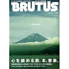 BRUTUS (�u���[�^�X) 2008�N 8/15�� [�G��]