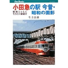 ���c�}�̉w ���́E���a�̖ʉe (�L�����u�b�N�X)