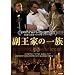 �����Ƃ̈ꑰ [DVD]