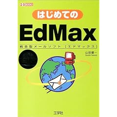 �͂��߂Ă�EdMax (I�EO BOOKS)