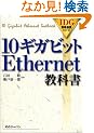 10�M�K�r�b�gEthernet���ȏ� (IDG���ʐM�V���[�Y)