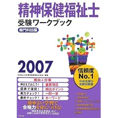 ���_�ی������m�󌱃��[�N�u�b�N�q2007�r���Ȗڕ�