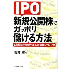 IPO �V�K���J���ŃK�b�|���ׂ�����@ 4�N�Ԃ�76��Q�b�g�����K���m�E�n�E!