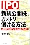 IPO �V�K���J���ŃK�b�|���ׂ�����@ 4�N�Ԃ�76��Q�b�g�����K���m�E�n�E!