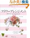 �t�����[�A�����W�����g (Heart warming life series�\��b�V���[�Y)