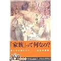 �����Ȃ���������B�̍s�� (�ԉ��R�~�b�N�X�~�j)