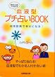 ���t�^�v�`�肢BOOK�\�����f�f�ōK���ɂȂ�! (�K���ɂȂ�v�`BOOK)