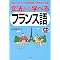 TOEIC800�̎��̓t�����X��ɒ���I