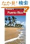 Frommer's Portable Puerto Rico