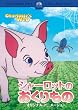 �V���[���b�g�̂�������� �I���W�i���E�A�j���[�V���� [DVD]