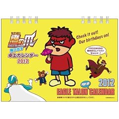 ���閧���� ��̒܁@��яo���J�����_�[ [2012�N �J�����_�[]