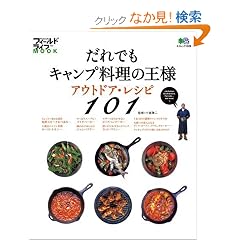 ����ł��L�����v�����̉��l�A�E�g�h�A�E���V�s101