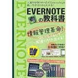 EVERNOTE�̋��ȏ� (�^�c�~���b�N)