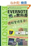 EVERNOTE�̋��ȏ� (�^�c�~���b�N)
