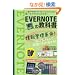 EVERNOTE�̋��ȏ� (�^�c�~���b�N)