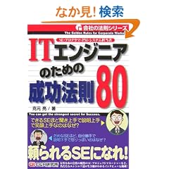 IT�G���W�j�A�̂��߂̐����@��80 (��Ђ̖@���V���[�Y)