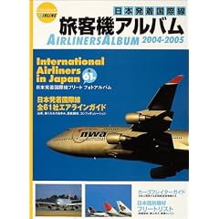 ���q�@�A���o���\���{�������ې� (2004-2005) (�C�J���XMOOK�\AIRLINE)