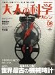 ��l�̉Ȋw�}�K�W�� Vol.08 ( �_�e���v���@�B���v ) (Gakken Mook)