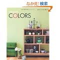 Living with COLORS�\���C�ɓ���̐F�ƕ�炷 (�ʍ�PLUS1 LIVING)