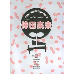 �s�A�m�Z���N�V�����s�[�X ���c�Җ� (PIANO SELECTION PIECE)