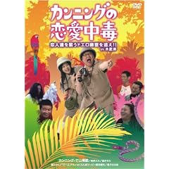 �J���j���O�̗������� ���l�B���P���h�G���H���ǂ�!! in�؍X�� [DVD]