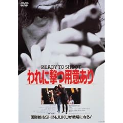 ���̍��f�� �u���Ɍ��p�ӂ���@READY�@TO�@SHOOT�v [DVD]