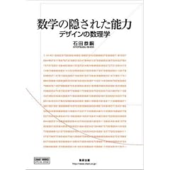 ���w�̉B���ꂽ�\�́\�f�U�C���̐����w (�`���[�gBOOKS SPECIAL ISSUE)