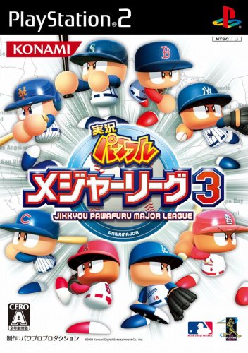  実況パワフルメジャーリーグ3