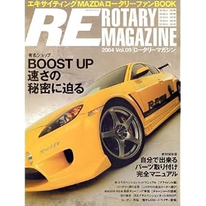 ROTARY MAGAZINE Vol.9―エキサイティングMAZDAロータリーファンBOOK (タツミムック)