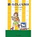 ���E���̂���UNIX�\�V�F���ւ̏��� (Ascii books)