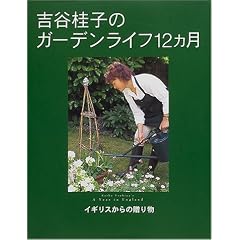 �g�J�j�q�̃K�[�f�����C�t12�J���\�C�M���X����̑��蕨