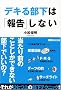 �f�L�镔���́u�񍐁v���Ȃ�