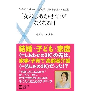 女のしあわせ　がなくなる日