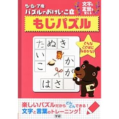 5�E6�E7�΃p�Y���ł��������q1�r�����p�Y�� (5�E6�E7�΃p�Y���ł������� 1)