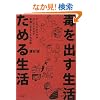 �ł��o������ ���߂鐶��