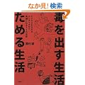�ł��o������ ���߂鐶��