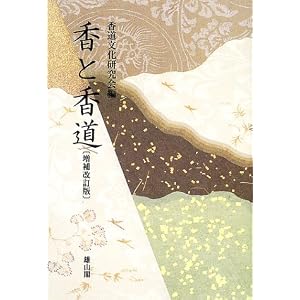 香と香道