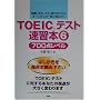 TOEIC�e�X�g���K�{(6) 700�_���x��